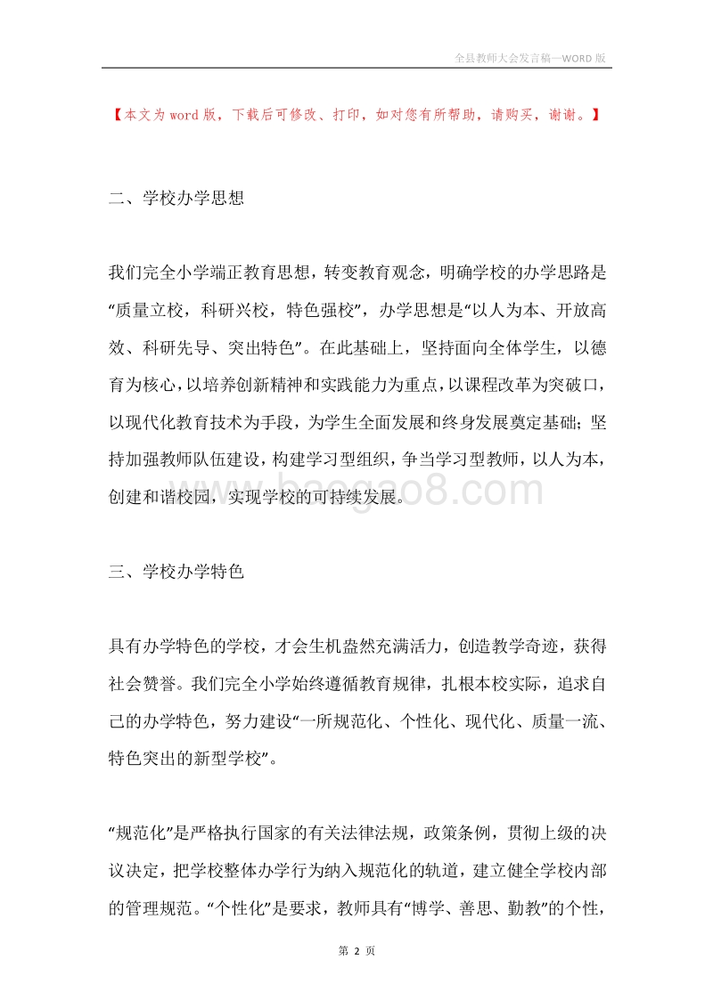 全县教师大会发言稿.docx_第2页