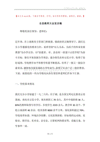 全县教师大会发言稿.docx