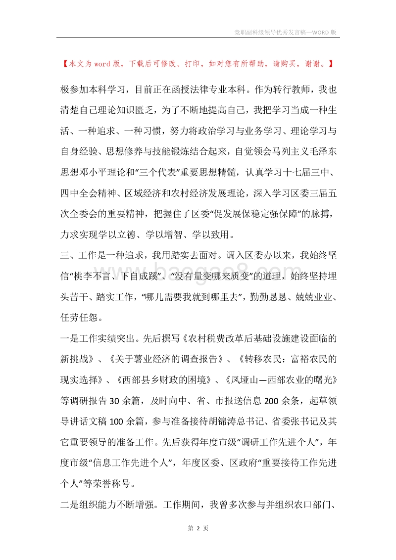 竞职副科级领导优秀发言稿.docx_第2页