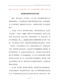 竞职副科级领导优秀发言稿.docx