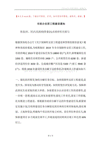 市政办安居工程建设通知.docx