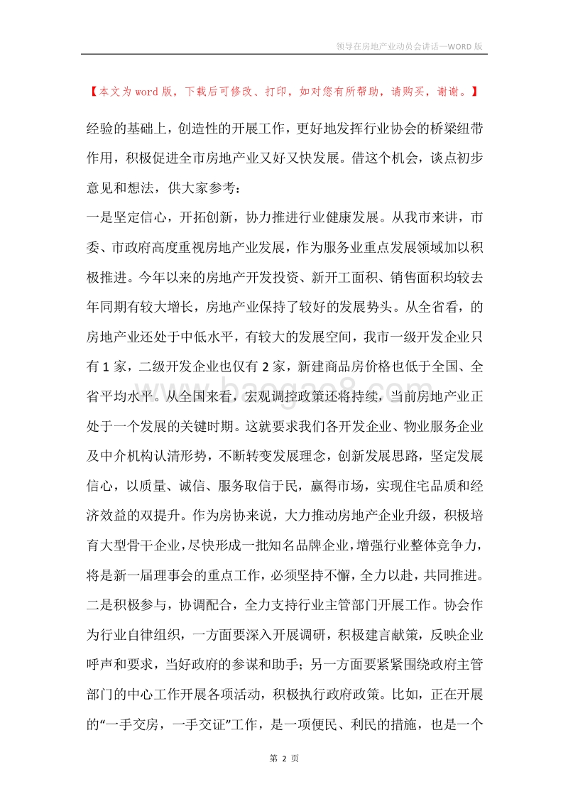 领导在房地产业动员会讲话.docx_第2页