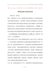 领导在房地产业动员会讲话.docx