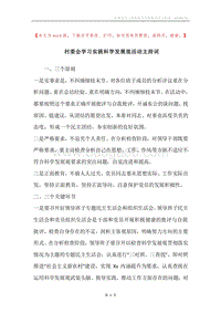 村委会学习实践科学发展观活动主持词.docx