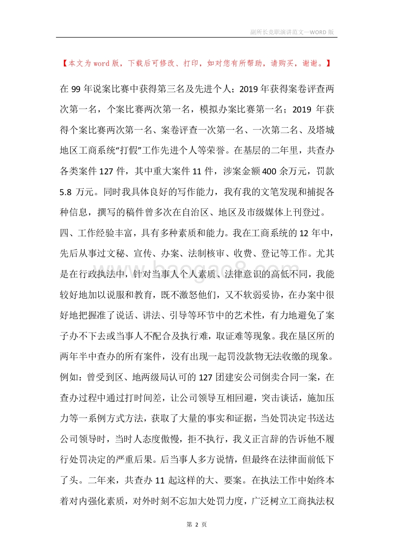 副所长竞职演讲范文.docx_第2页