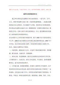 副所长竞职演讲范文.docx