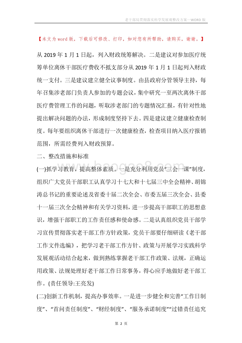 老干部局贯彻落实科学发展观整改方案.docx_第2页