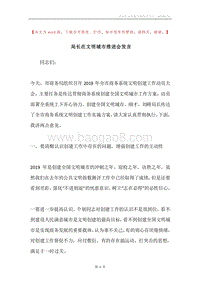 局长在文明城市推进会发言.docx