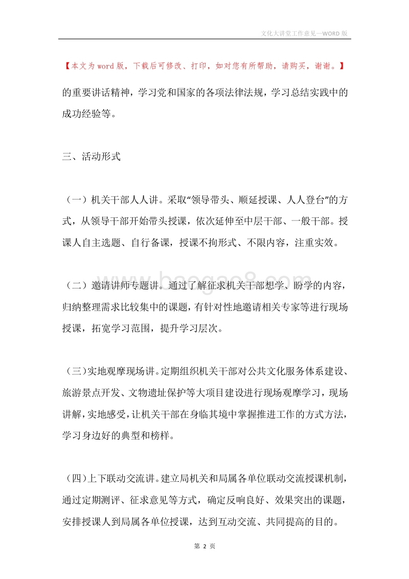 文化大讲堂工作意见.docx_第2页