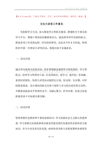 文化大讲堂工作意见.docx