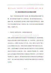 党工委典型事迹材料-茧丝铸就发展梦.docx