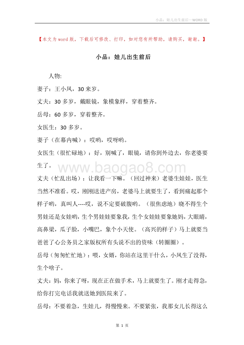 小品：娃儿出生前后.docx_第1页