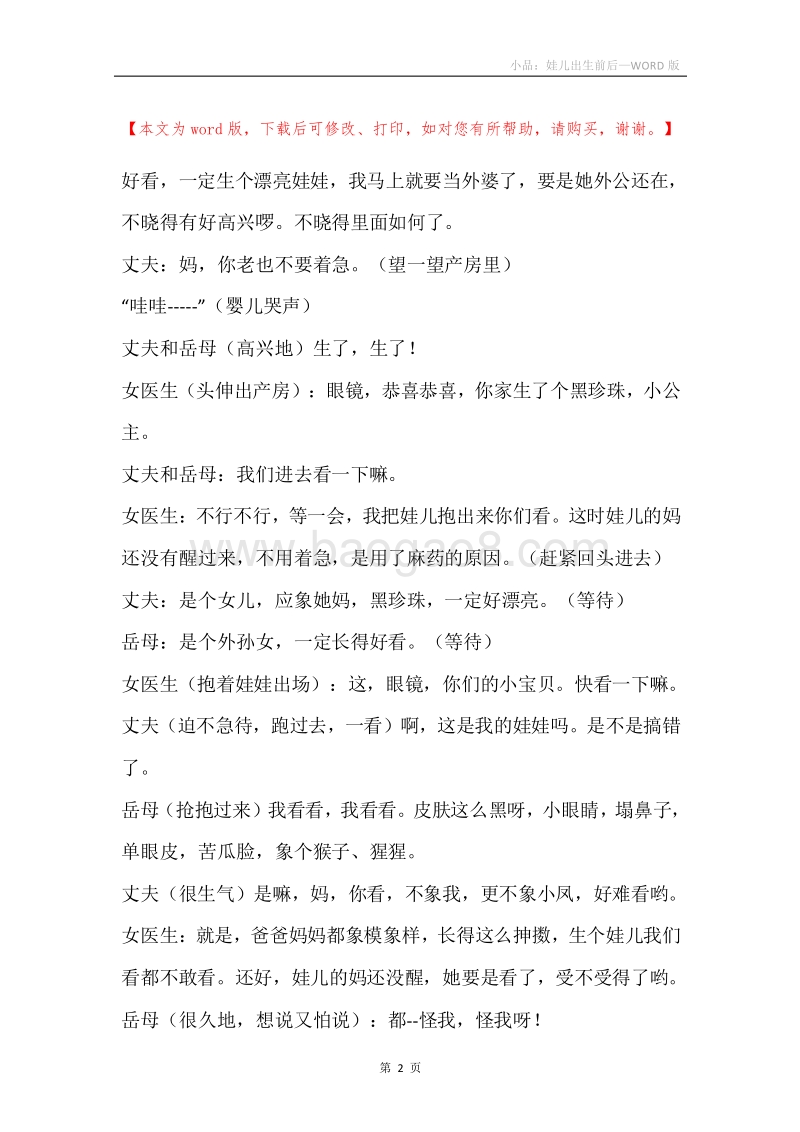 小品：娃儿出生前后.docx_第2页