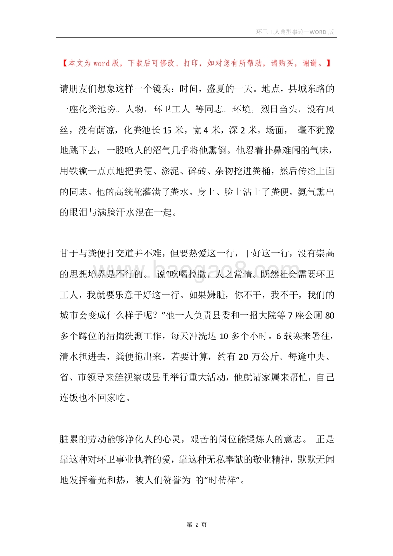 环卫工人典型事迹_1.docx_第2页