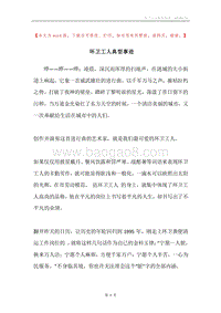 环卫工人典型事迹_1.docx