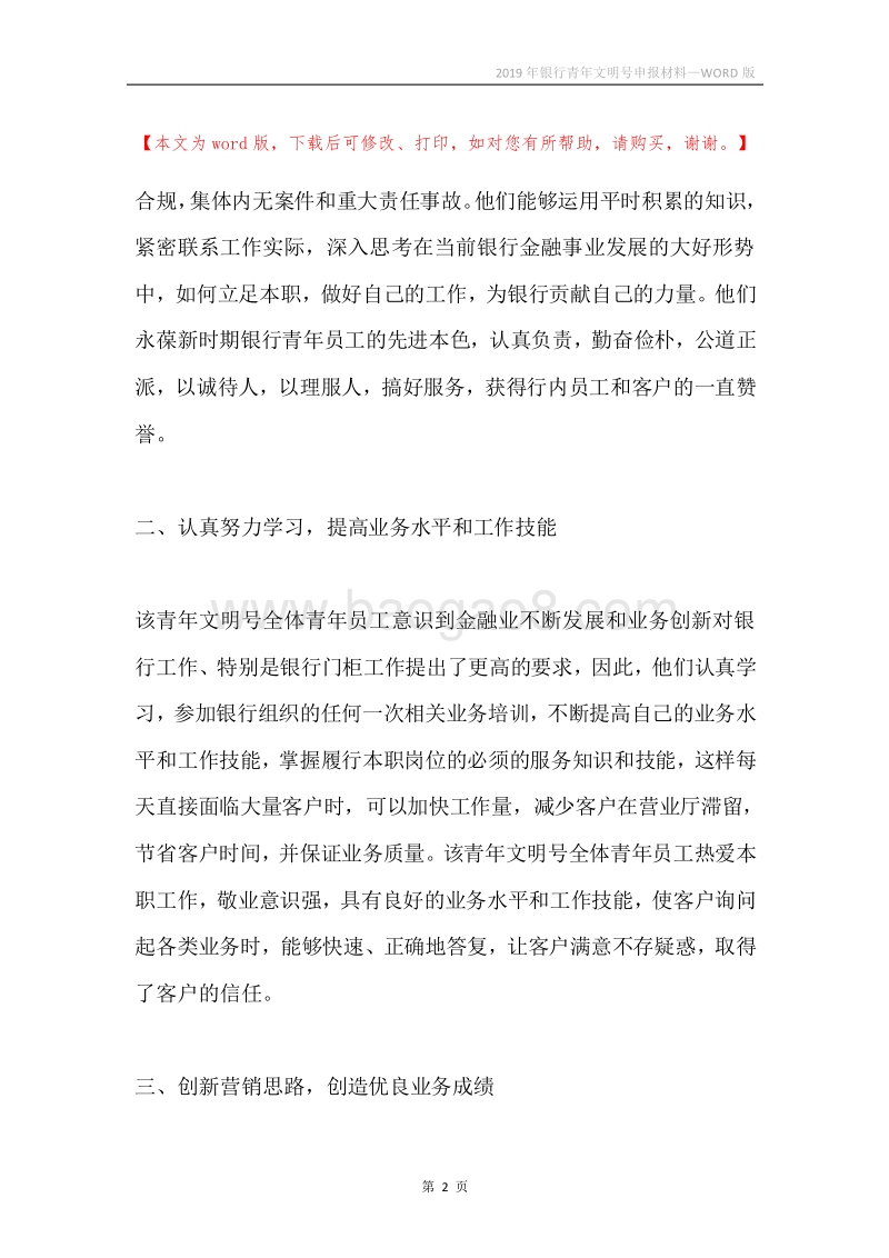 2019年银行青年文明号申报材料.docx_第2页