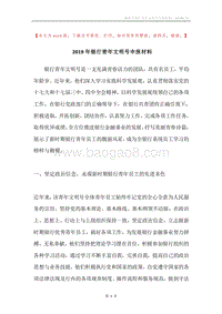 2019年银行青年文明号申报材料.docx