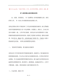 护士爱岗敬业典型事迹材料.docx