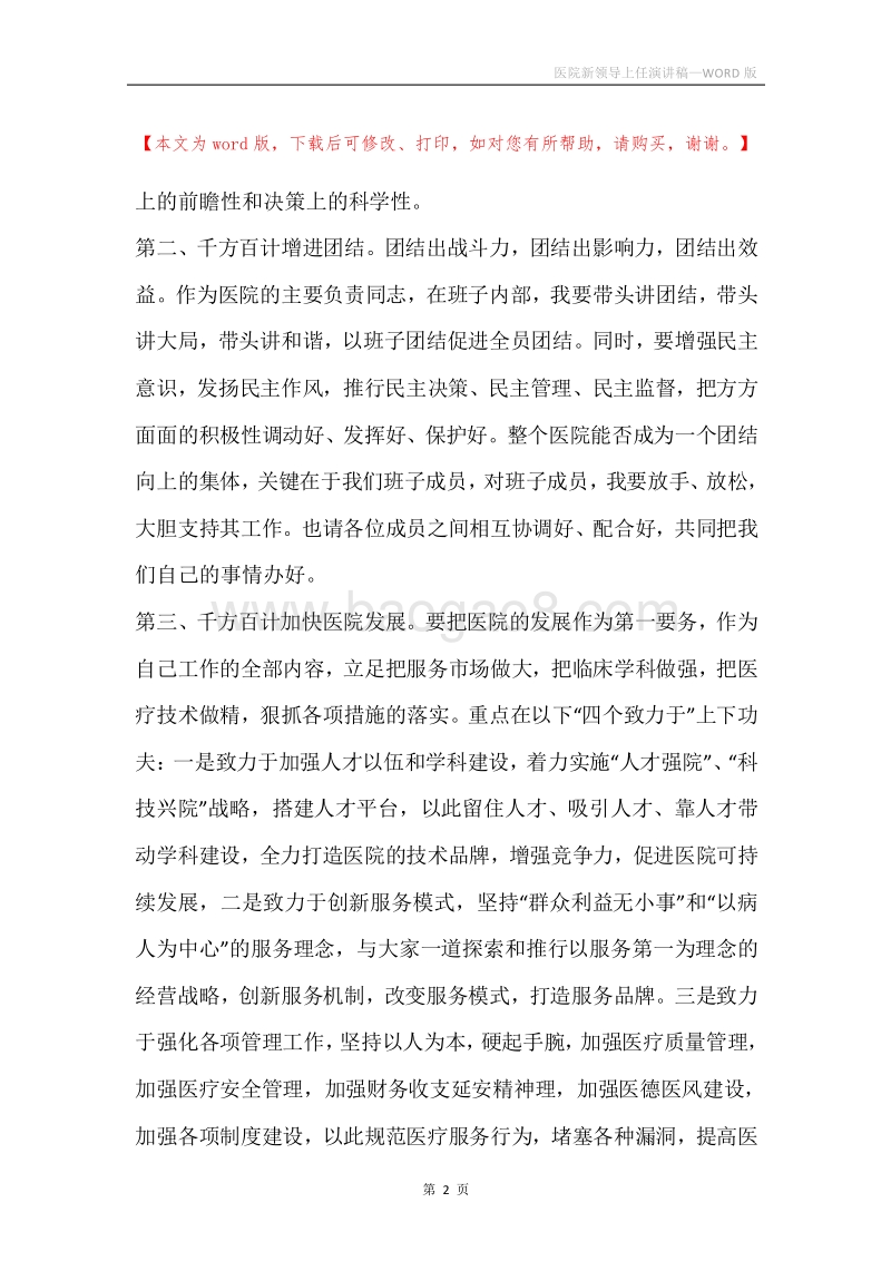 医院新领导上任演讲稿.docx_第2页