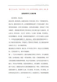 医院新领导上任演讲稿.docx