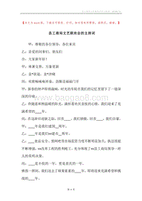 县工商局文艺联欢会的主持词.docx