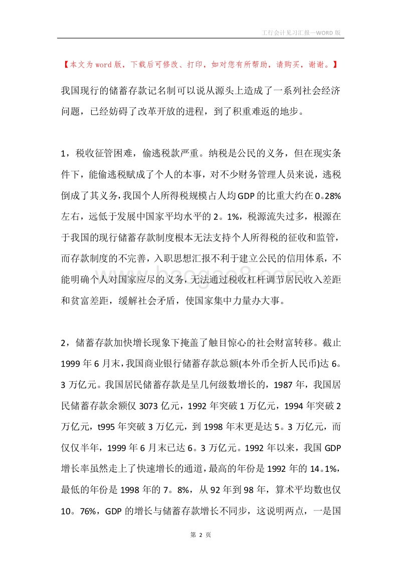 工行会计见习汇报.docx_第2页