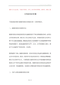 工行会计见习汇报.docx