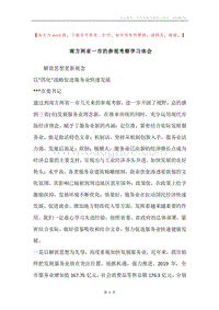 南方两省一市的参观考察学习体会.docx