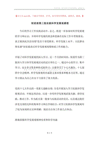 财政部第三批实践科学发展观感想.docx