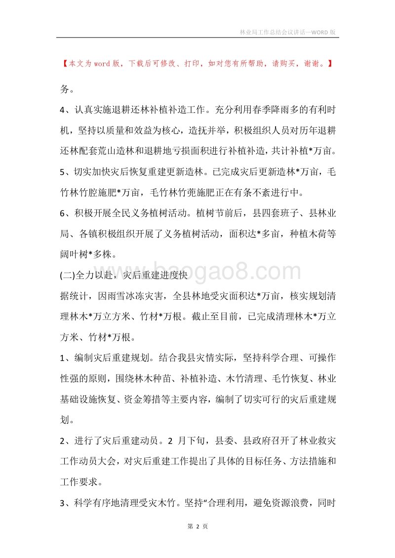 林业局工作总结会议讲话.docx_第2页