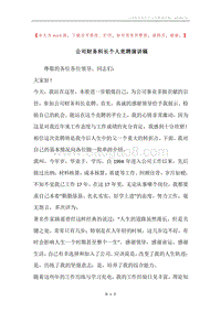 公司财务科长个人竞聘演讲稿.docx
