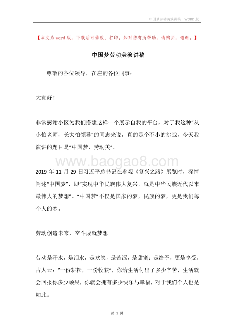 中国梦劳动美演讲稿.docx_第1页
