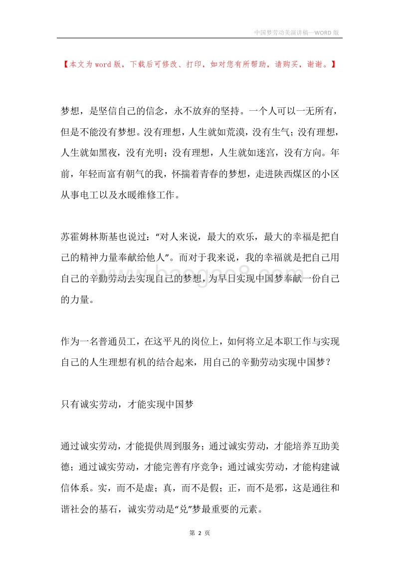 中国梦劳动美演讲稿.docx_第2页