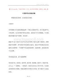 中国梦劳动美演讲稿.docx