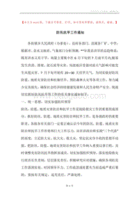 防汛抗旱工作通知.docx
