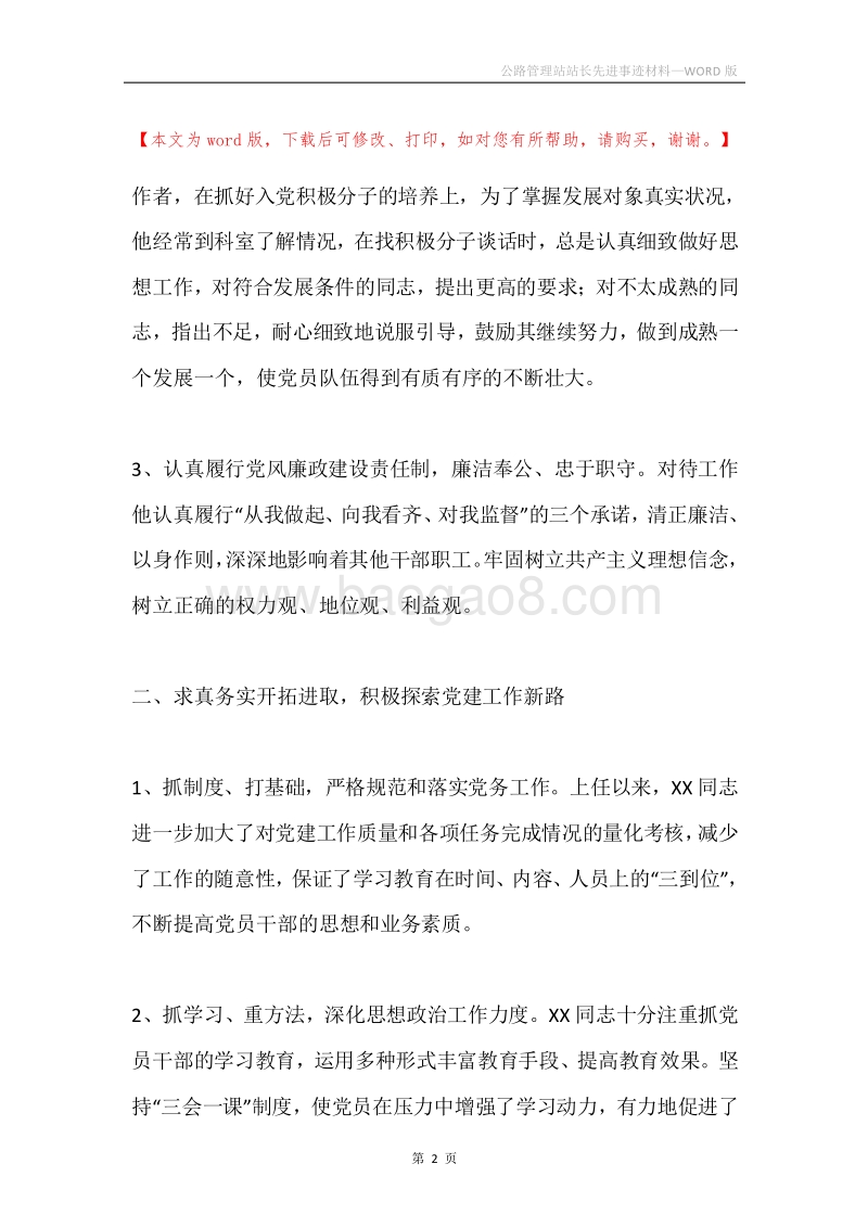 公路管理站站长先进事迹材料.docx_第2页