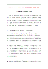 公路管理站站长先进事迹材料.docx