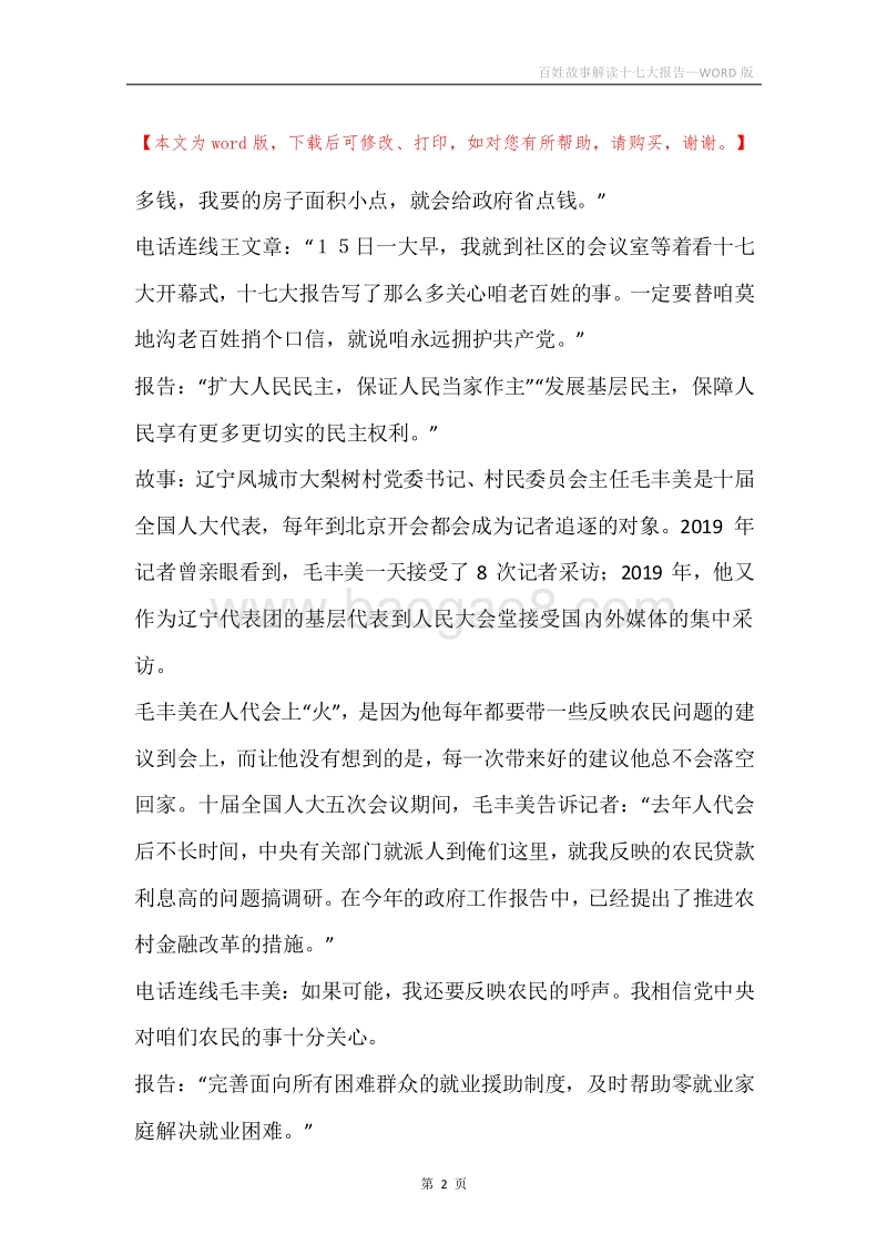 百姓故事解读十七大报告.docx_第2页