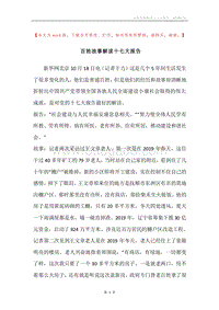 百姓故事解读十七大报告.docx