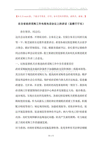 在全省政府采购工作电视电话会议上的讲话（监察厅厅长）.docx