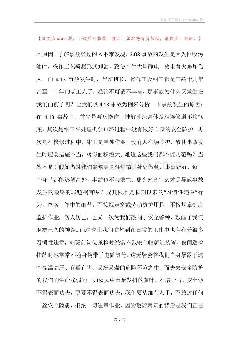 石油安全演讲2.docx_第2页