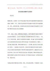 区长在机关测评大会发言.docx