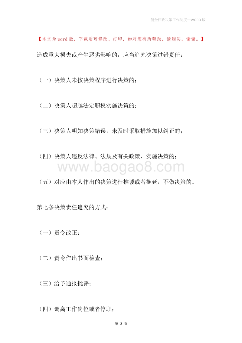 健全行政决策工作制度.docx_第2页