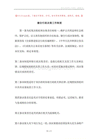 健全行政决策工作制度.docx