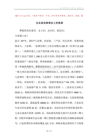 企业家迎春酒会上的致辞.docx