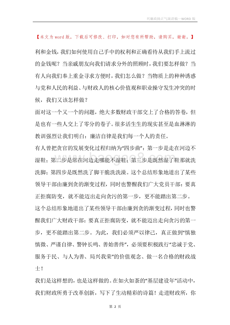 兴廉政扬正气演讲稿.docx_第2页