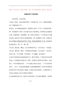 兴廉政扬正气演讲稿.docx
