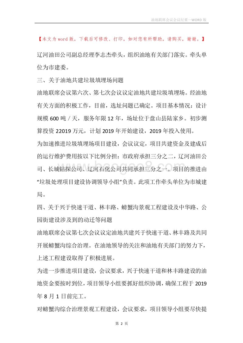 油地联席会议会议纪要.docx_第2页