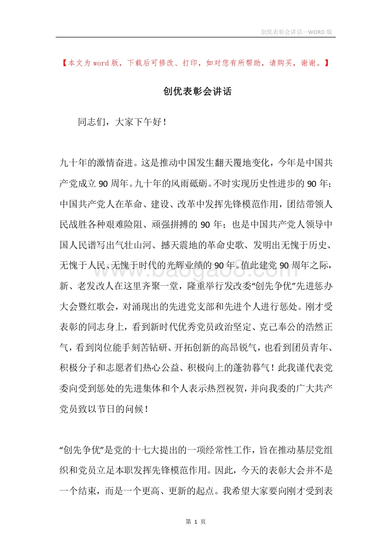 创优表彰会讲话.docx_第1页