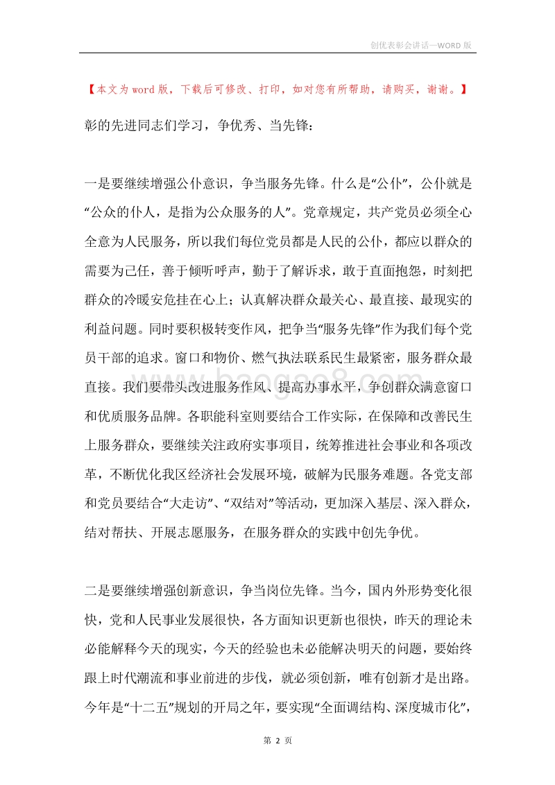 创优表彰会讲话.docx_第2页